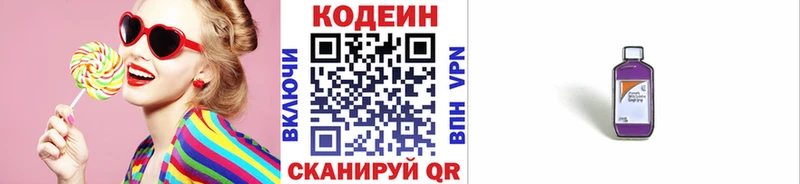Codein напиток Lean (лин)  Наволоки 